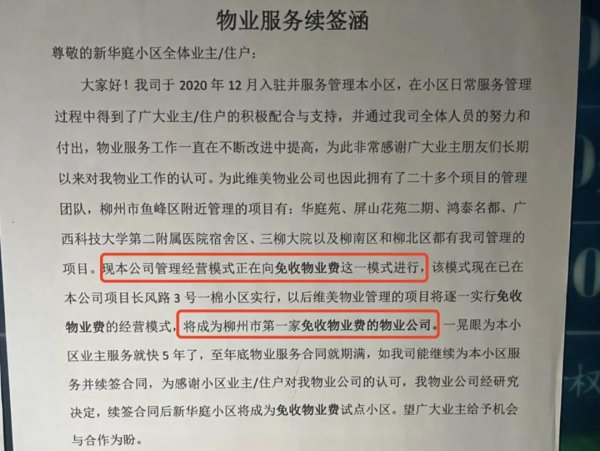 开yun体育网公司对小区的服务内容不会改革-开云(中国)kaiyun网页版登录入口