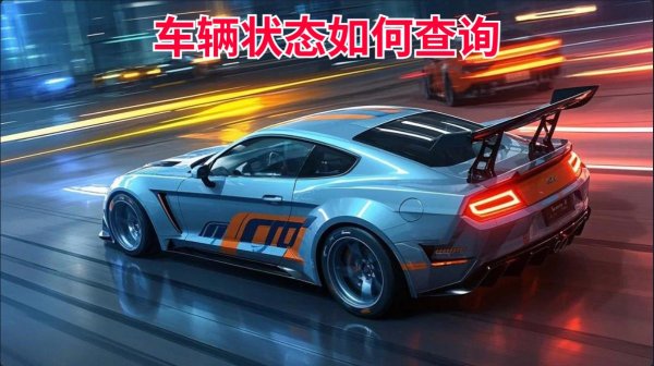 体育游戏app平台投入以后即可看到活泼车状态-开云(中国)kaiyun网页版登录入口