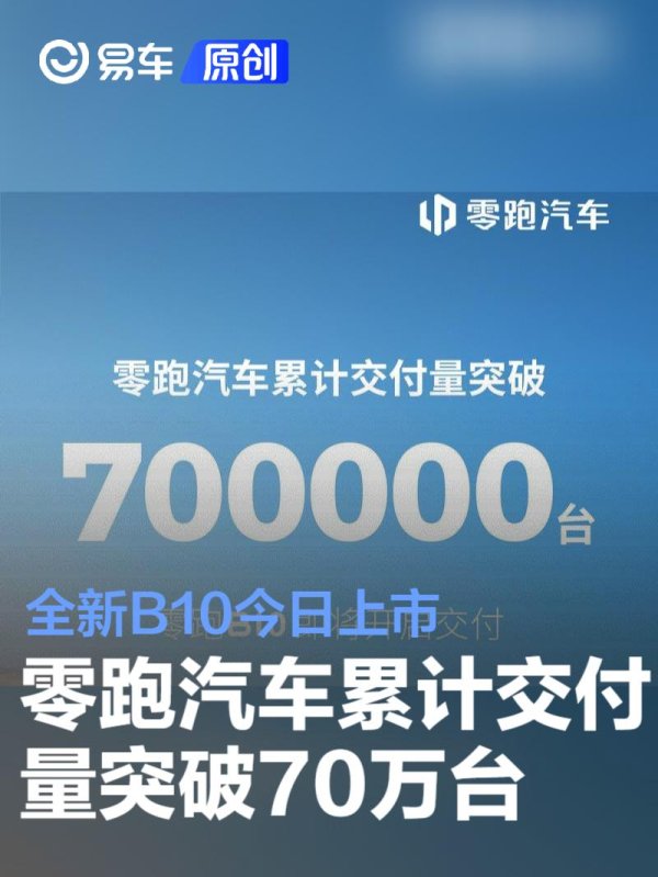 开云体育零跑C10累计托福冲突100000台-开云(中国)kaiyun网页版登录入口