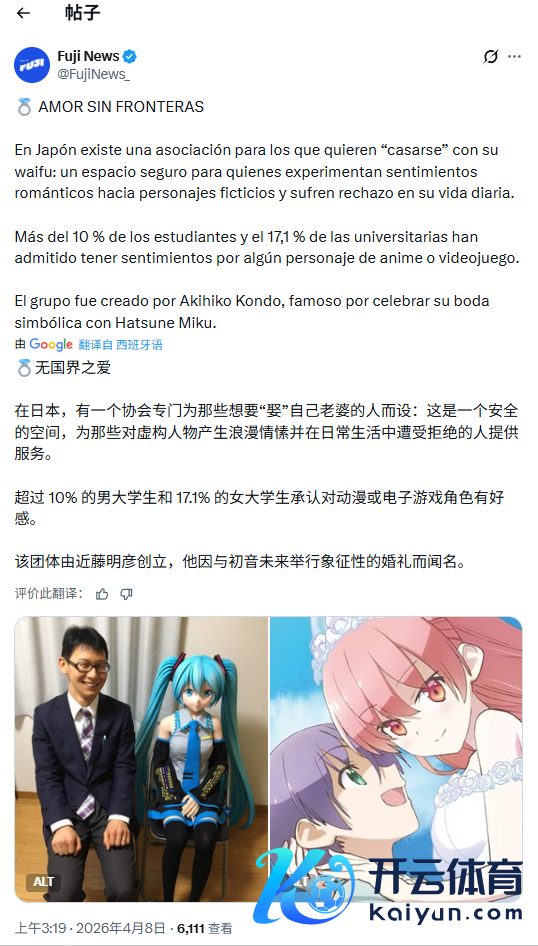 日本男人与初音异日成婚后 配置组织复旧虚构恋东谈主群体
